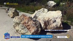 Οδικός «εφιάλτης» στην Κεφαλονιά – Κατολισθήσεις και διάβρωση δρόμων προκαλούν φόβο και αγωνία 