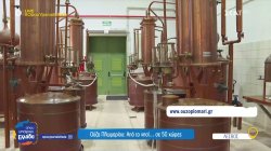 Ούζο Πλωμαρίου: Από το νησί... σε 50 χώρες