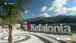 Όπου Υπάρχει Ελλάδα | Αργοστόλι - Trailer | 12/05/2025