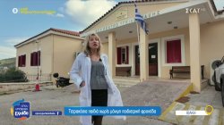 Ιθάκη: Τετρακόσια παιδιά χωρίς μόνιμη παιδιατρική φροντίδα – Σε απόγνωση οι γονείς 