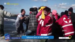 Λέσβος: Καθημερινοί ήρωες στη Σκάλα Συκαμιάς