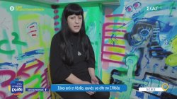 Ντέπη Χατζηκαμπανή: Η νέα γενιά δημιουργών της Λέσβου