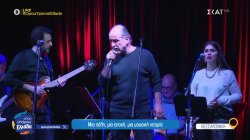  Από τον Μύλο ως τα υπόγεια: Εκεί που γεννήθηκε το τραγούδι