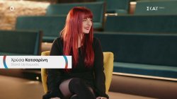 Χ. Κατσαρίνη: Την θαύμαζα πολύ πριν αρχίσουν όλοι να την θαυμάζουν