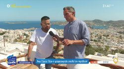 Άνω Σύρος: Όταν η γραφειοκρατία απειλεί την παράδοση