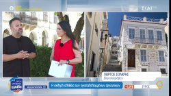 Σύρος: Τα αρχοντικά που αφηγούνται την ιστορία μιας ένδοξης εποχής 