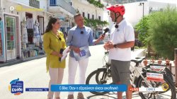 E-Bike: Όταν η εξερεύνηση γίνεται οικολογική