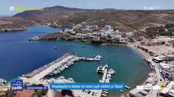 Κύθνος: Απομονωμένοι οι κάτοικοι του νησιού - Χωρίς σύνδεση με Πειραιά 