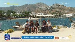 Μαθητές από τη Σέριφο μιλούν για τον τόπο τους, αλλά και τις ελλείψεις στα σχολεία 