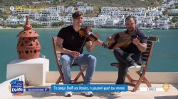 Το τακίμι: Βιολί και λαούτο, η μουσική ψυχή της Σίφνου 