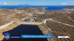 Σέριφος: Αγωνία για το νερό μετά την μεγάλη κρίση του 2024 