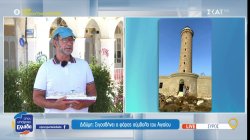 Διδύμη: Σιγοσβήνει ο φάρος σύμβολο του Αιγαίου