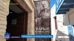 Η ζωή του Μάρκου Βαμβακάρη από την Απάνω Χώρα μέχρι τον Πειραιά