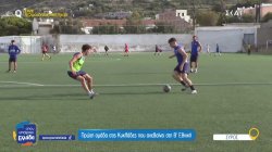 Ελλάς Σύρου: Η πρώτη ομάδα στις Κυκλάδες που ανεβαίνει στη Β' Εθνική