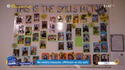 Skills Factory: Μια κοινότητα δημιουργίας, αλληλεγγύης και νέα αρχής 