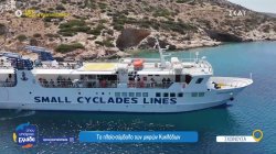 Σκοπελίτης: Το καράβι που δεν ξέχασε ποτέ τα νησιά