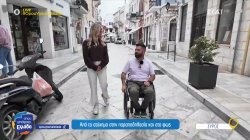 Από το ατύχημα στην παραποδηλασία και στο φως 