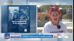 Καλοκαίρι με ρυθμό στο νησί της Μήλου: Το Φεστιβάλ Mandrakia Artis συνεχίζεται 