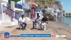 Μήλος: Δύο κοντέινερ για 15 μαθητές - 