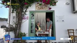 Κίμωλος: Η Μαργαρίτα Μουράτου φουρνίζει λαδένια από το '70