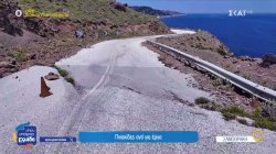 Σαμοθράκη: Ο δρόμος-ντροπή προς την πιο διάσημη παραλία – Πινακίδες αντί για έργα 