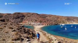 Happy Traveller  - Κύθνος | Trailer | 27/07/2025