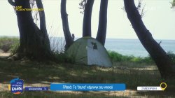 Πλατιά: Το άτυπο κάμπινγκ του νησιού