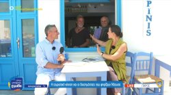 Η τουριστική κίνηση και οι διασημότητες που ψηφίζουν Νάουσα 