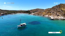 Όπου Υπάρχει Ελλάδα – Πάρος | Trailer | 04/07/2025