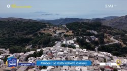 Απείρανθος: Ένα πετράδι παράδοσης και ιστορίας 