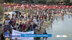 Από το νησί της Πάρου ξεκίνησε το κίνημα της πετσέτας