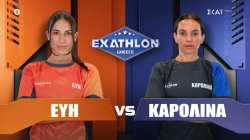 Εύη: Με εξιτάρει να παίζω με τους καλύτερους – Καρολίνα: Ήρθα για να κερδίσω – Ποια θα πάρει τη νίκη; 