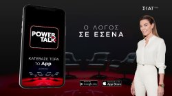 Power Talk | Ο λόγος σε εσένα – Κατέβασε δωρεάν το app 