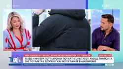 14χρονος κατηγορείται πως τράβηξε φωτογραφία 9χρονο σε τουαλέτες σχολείου – Τι λέει η μητέρα του 