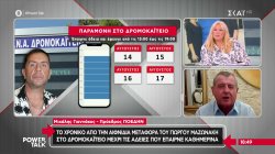 Καθημερινά έβγαινε από το Δρομοκαΐτειο ο Γ.Μαζωνάκης – Μ.Γιαννάκος: Δεν υπήρχε προνομιακή μεταχείριση