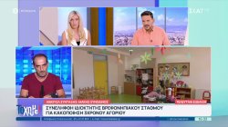 Συνελήφθη ιδιοκτήτης βρεφονηπιακού σταθμού για βία σε 3χρονο αγοράκι 