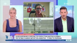 Ολοκληρώθηκε ο έλεγχος για την λάθος μετάγγιση αίματος σε ιδιωτική κλινική - Ανθρώπινο λάθος της νοσηλεύτριας 