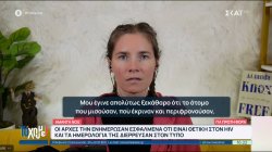 Η Αμάντα Νοξ αποκλειστικά στο «Το 'Χουμε!» - Η καταδίκη για δολοφονία, η διαπόμπευση και η αθώωση 