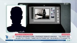 25χρονος εκβίαζε ανήλικη ζητώντας γυμνές φωτογραφίες – Τι λέει ο πατέρας του κοριτσιού 