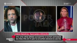 Στο Άγιο Όρος βρήκε καταφύγιο ο π. Αντώνιος, ένα μήνα πριν από τη δίκη για κατάχρηση ανηλίκων σε ασέλγεια 