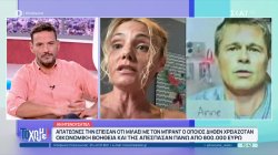 Απατεώνες την έπεισαν ότι μιλάει με τον Brad Pitt και της απέσπασαν πάνω από 800.000 ευρώ 