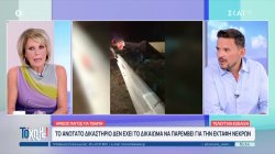 Άρειος Πάγος για Τέμπη: Το Ανώτατο Δικαστήριο δεν έχει το δικαίωμα να παρέμβει για την εκταφή νεκρών 