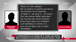 Ο Αρχιμανδρίτης και οι σχέσεις με τη «Μαφία της Κρήτης» - Αποκαλυπτικά ντοκουμέντα και διάλογοι 