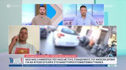 Αστυνομικοί της ομάδας ΔΙΑΣ άνοιξαν δρόμο για να φτάσει έγκαιρα στο μαιευτήριο ετοιμόγεννη γυναίκα