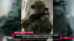 Αποφυλακίστηκε ο πρώην αστυνομικός Tik Toker που είχε συλληφθεί για ναρκωτικά 