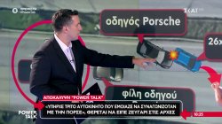 Τι δείχνουν τα στοιχεία για το τι συνέβη στο τροχαίο με την Πόρσε - Τι είπαν αυτόπτες μάρτυρες σε αστυνομικό 