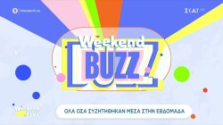 Weekend Buzz - Όλα όσα συζητήθηκαν μέσα στην εβδομάδα 