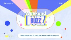 Weekend Buzz - Όλα όσα συζητήθηκαν μέσα στην εβδομάδα