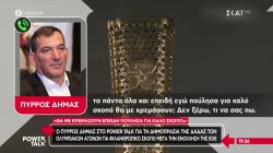 Πύρρος Δήμας: «Θα με κρεμάσουν επειδή πούλησα για καλό σκοπό;» - Η επιστολή της ΕΟΕ
