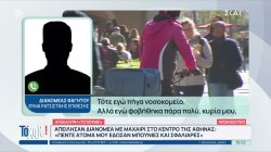 Ρατσισμός απέναντι σε αλλοδαπούς διανομείς φαγητού – Από άρνηση παραλαβής σε απειλές και ξύλο 